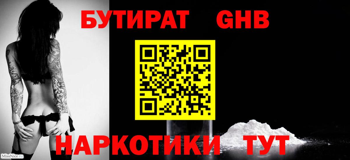 Рассказово  БУТИРАТ вода  Вход с VPN 