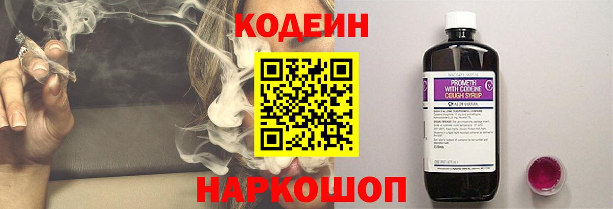Рассказово  Кодеин напиток Lean (лин)  Кодеиновый сироп Lean напиток Lean (лин)  Вход с VPN 