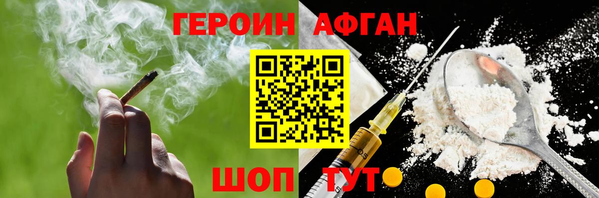 Героин Heroin  Вход с VPN  Рассказово 