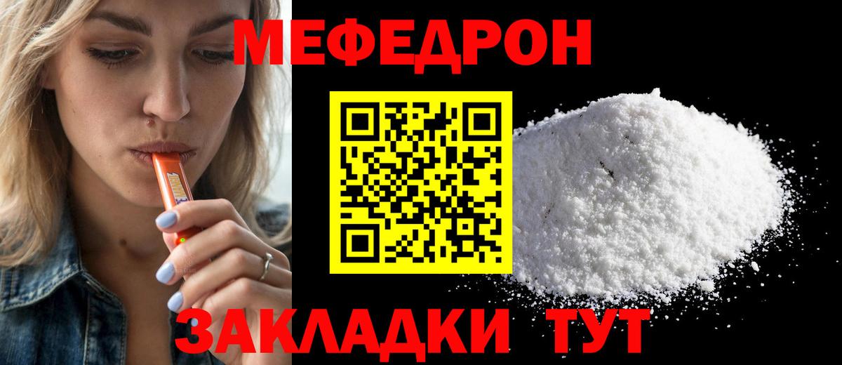 МЯУ-МЯУ мяу мяу  Мефедрон 4 MMC  МЯУ-МЯУ  МЕФ  Вход с VPN  Рассказово 