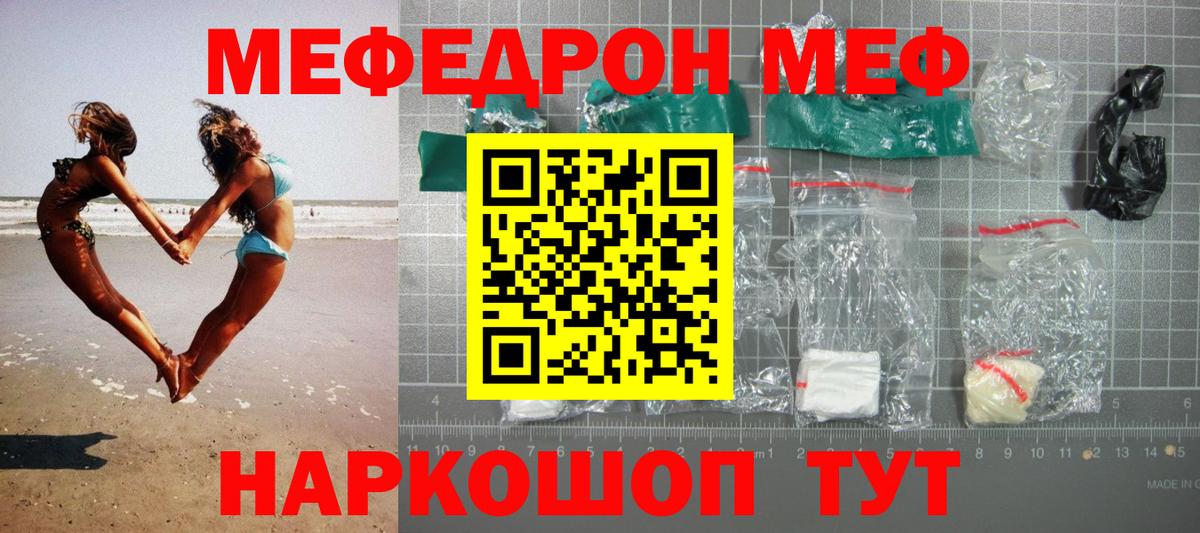 Меф мяу мяу мука Рассказово